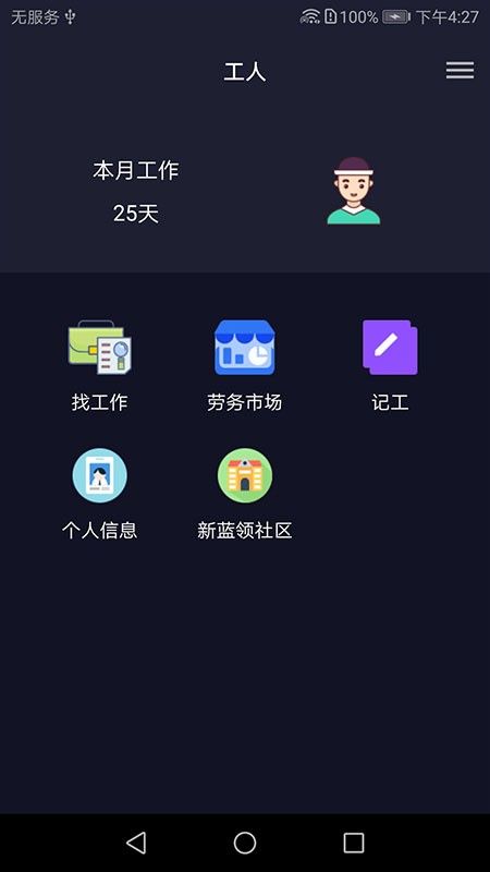 新蓝领安卓版
