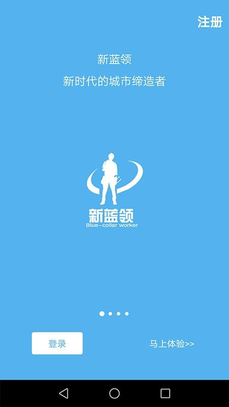 新蓝领安卓版