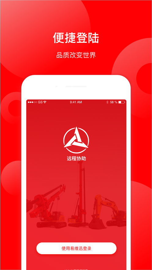 易连会app
