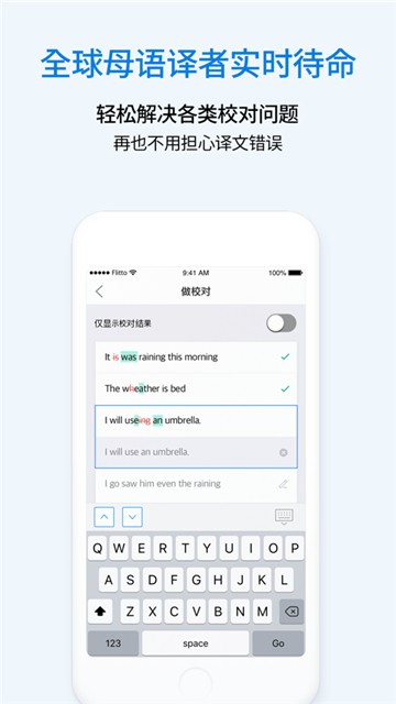 flitto翻易通