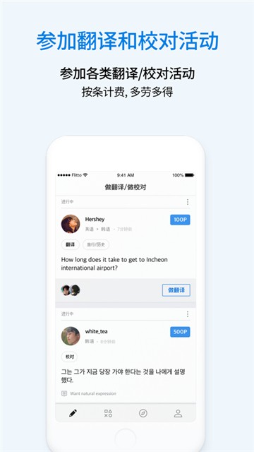 flitto翻易通