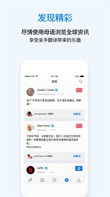 flitto翻易通