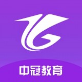 中冠教育官网版