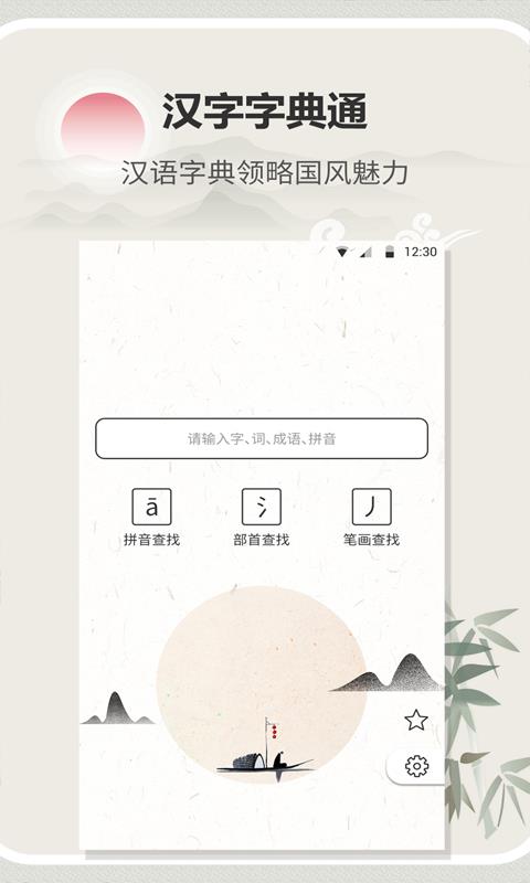汉字字典通