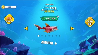 变异鲨竞技场