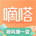 嘀嗒出行顺风赚一夏 v8.12.0
