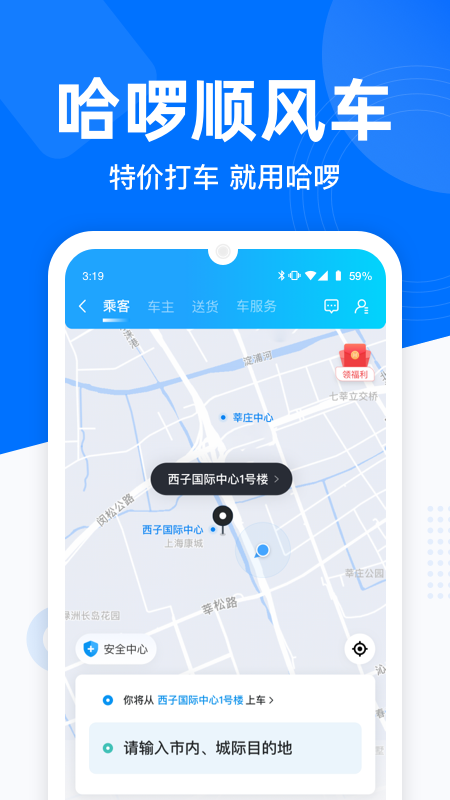 哈啰出行鸿蒙版