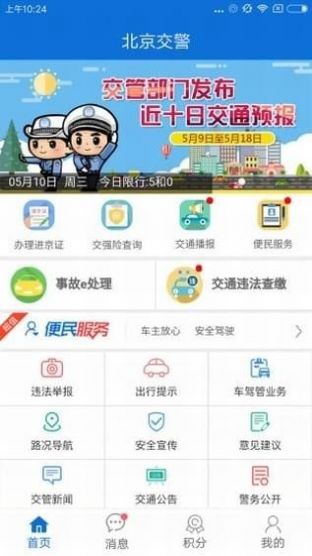 北京交警随手拍
