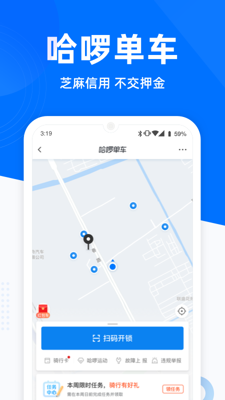 哈啰出行顺风车最新版