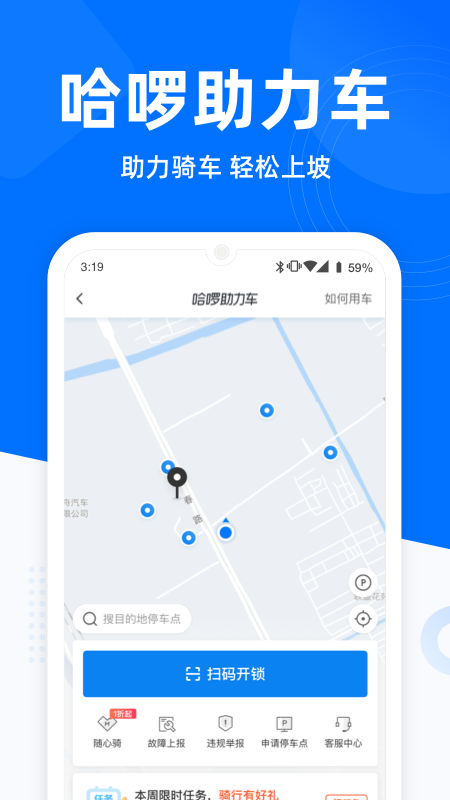 哈啰出行顺风车最新版