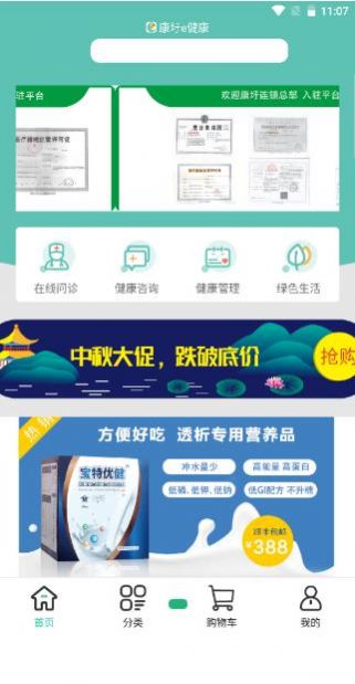 康圩e健康app