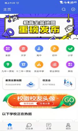 教育全景地图apk
