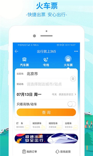 出行365app