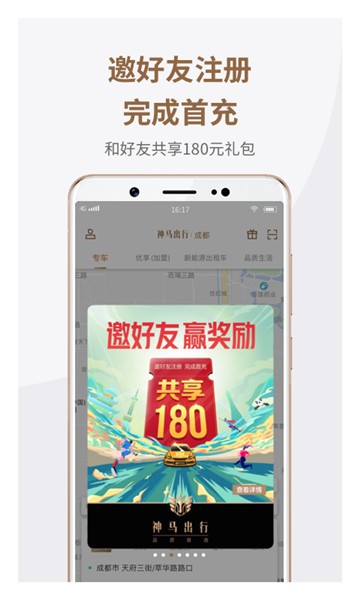 神马出行