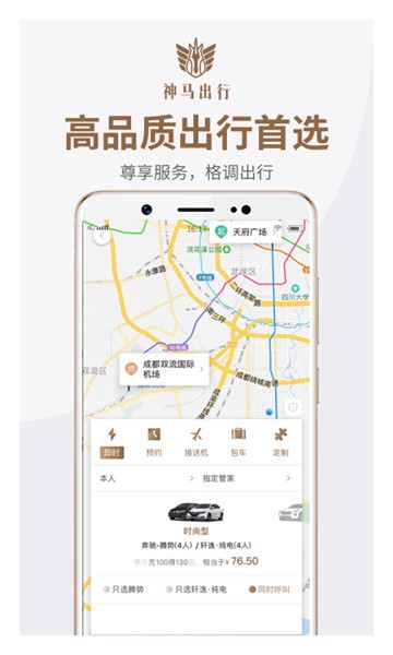 神马出行