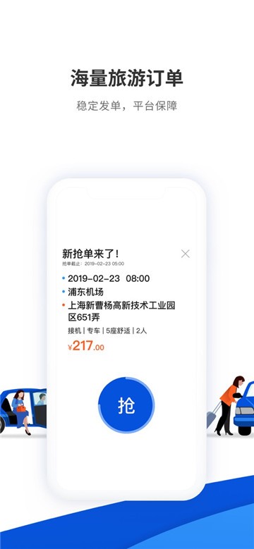 900出行司机端
