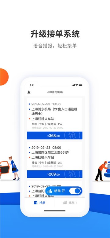 900出行司机端