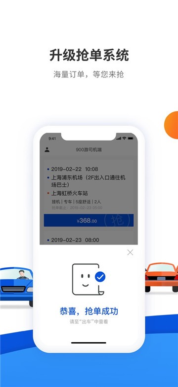 900出行司机端