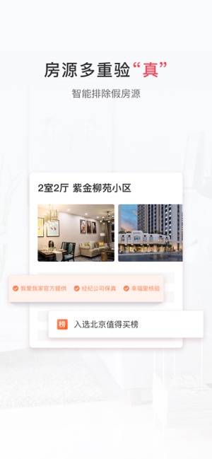 幸福里找房二手房app