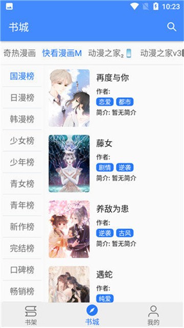 海绵漫画app