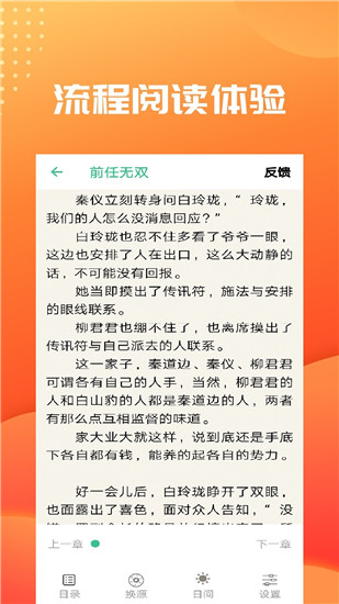 笔趣阁免费小说大全app