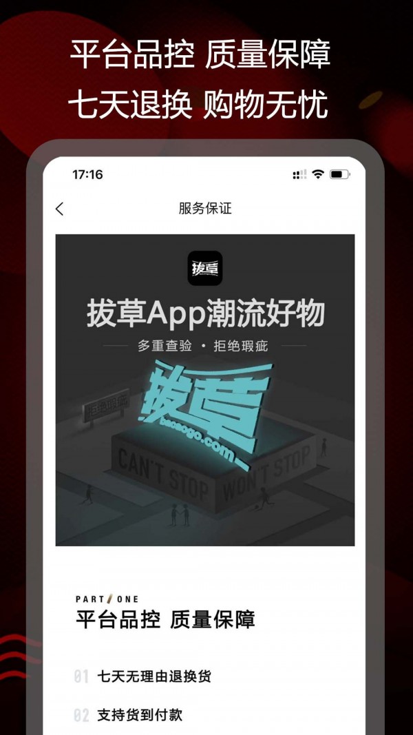 拔草购app