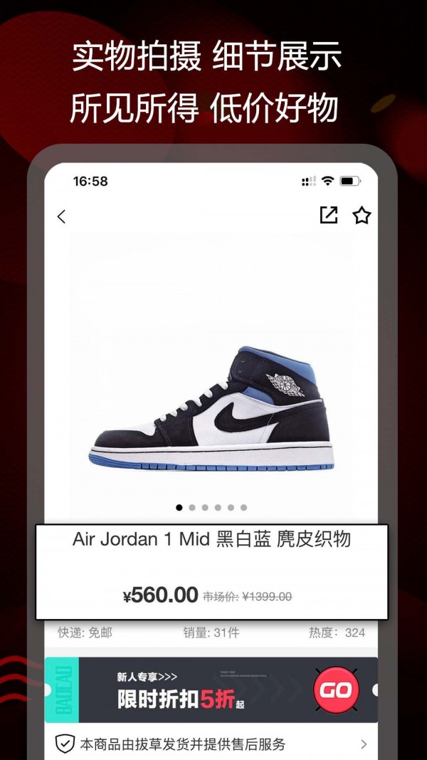 拔草购app