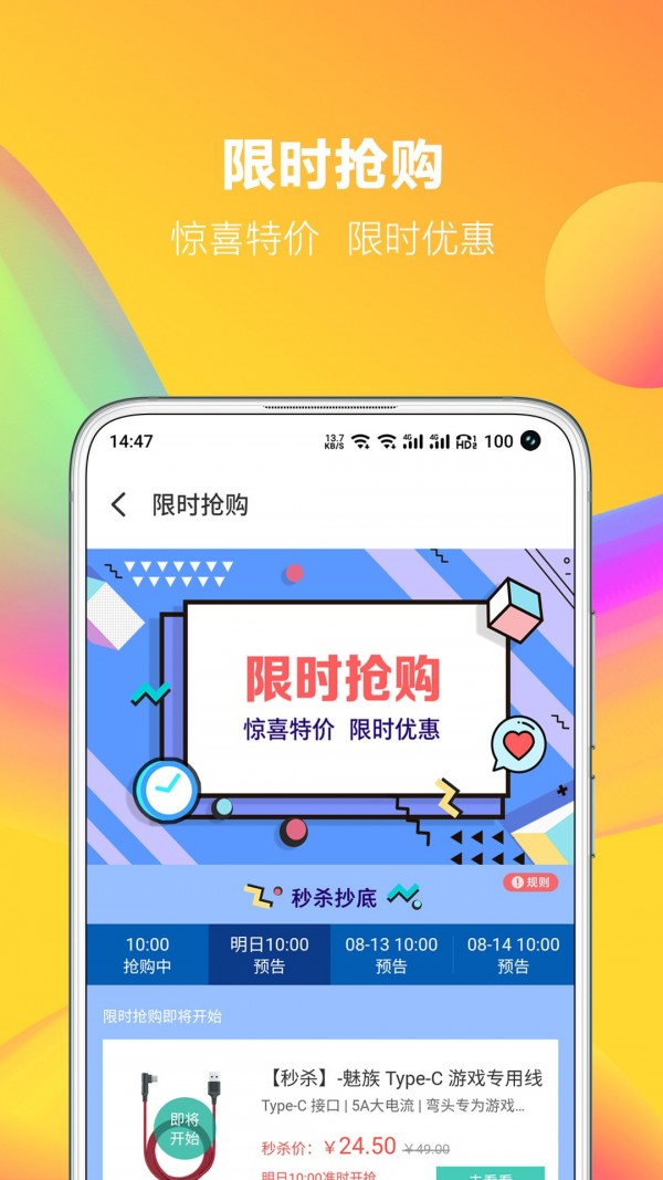 魅族商城app