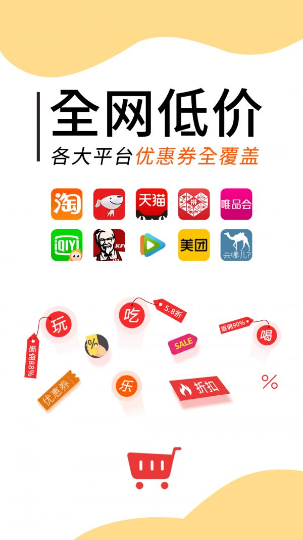 拼拼优惠券app