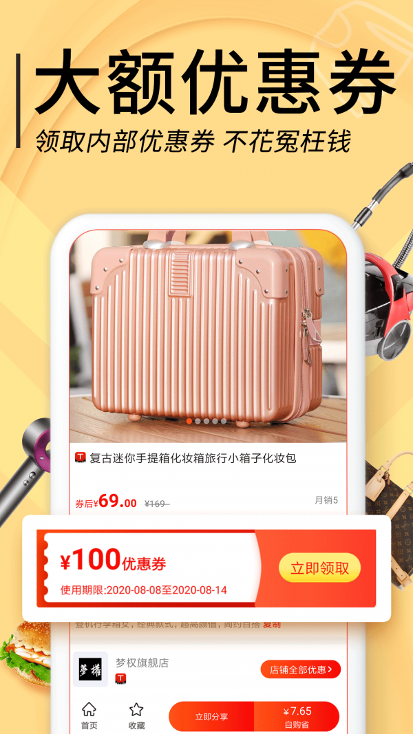 拼拼优惠券app