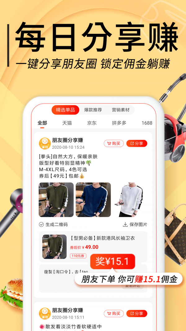 拼拼优惠券app