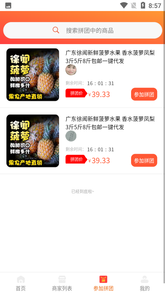 真好拼城app