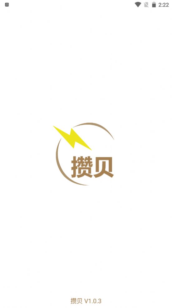 攒贝app