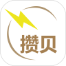 攒贝app