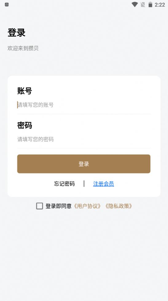 攒贝app