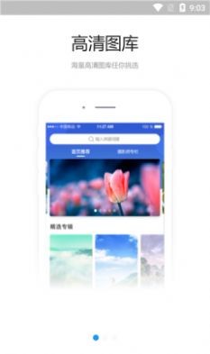 海螺图库app