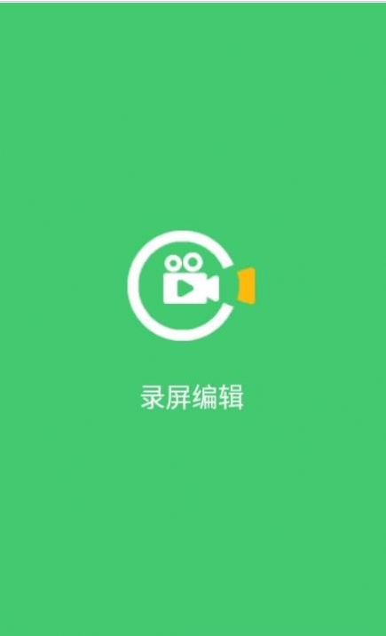 录屏编辑app