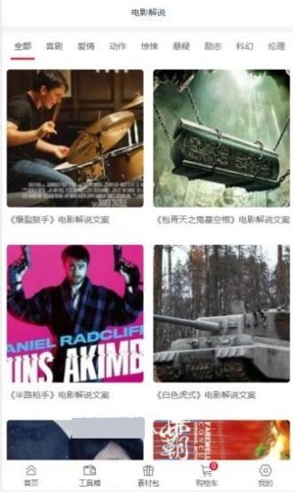 创源素材app