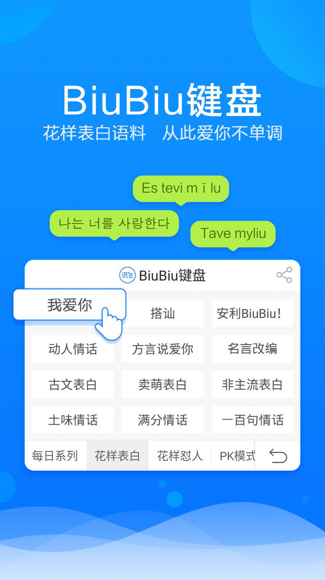 讯飞输入法下载安装
