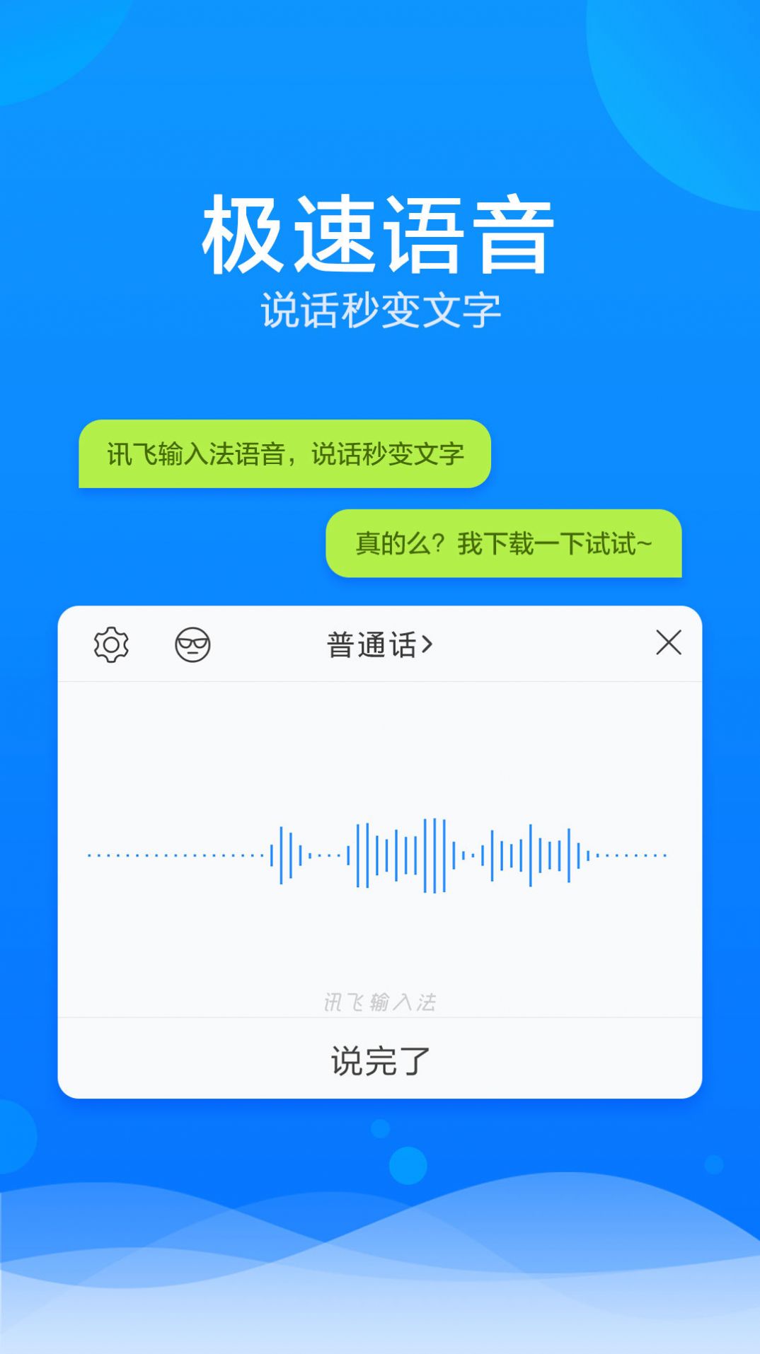 讯飞输入法下载安装
