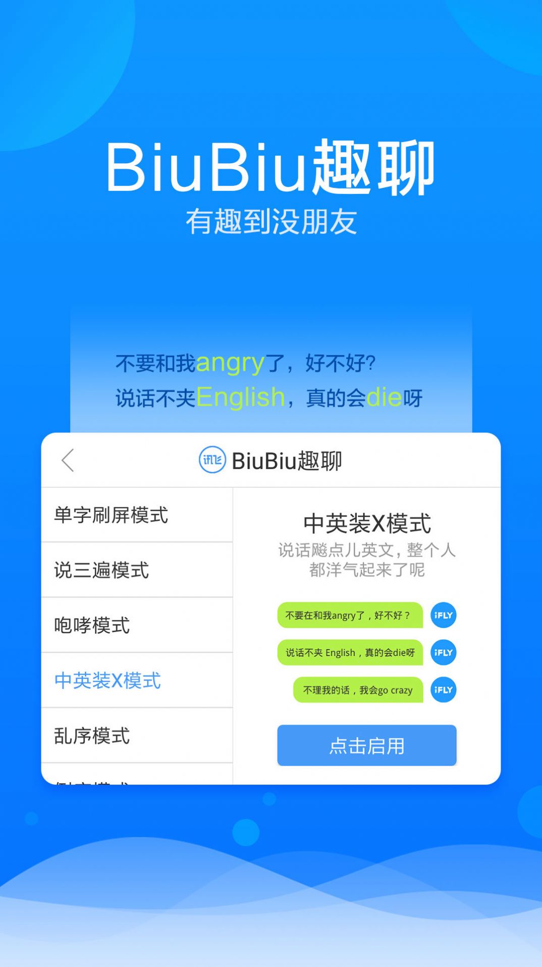 讯飞输入法下载安装
