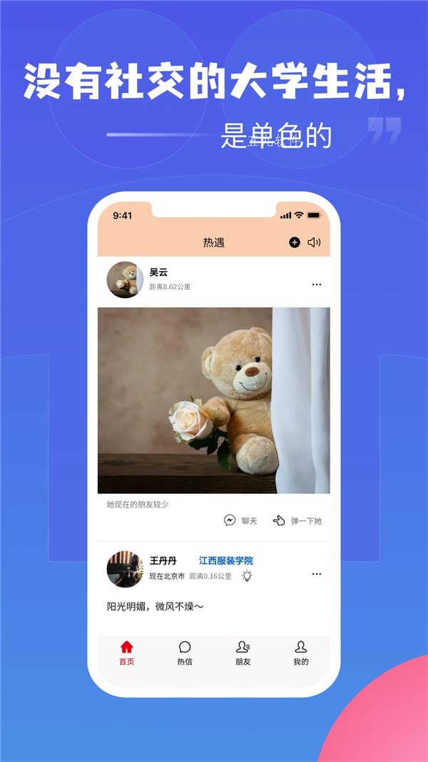 热遇app