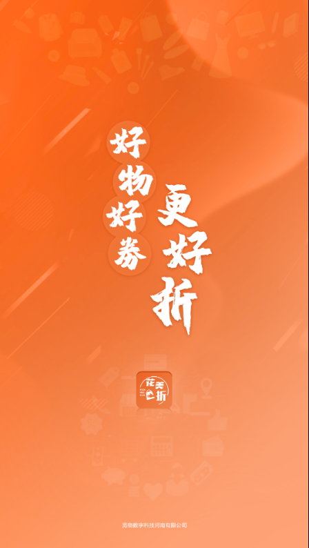 花美折app