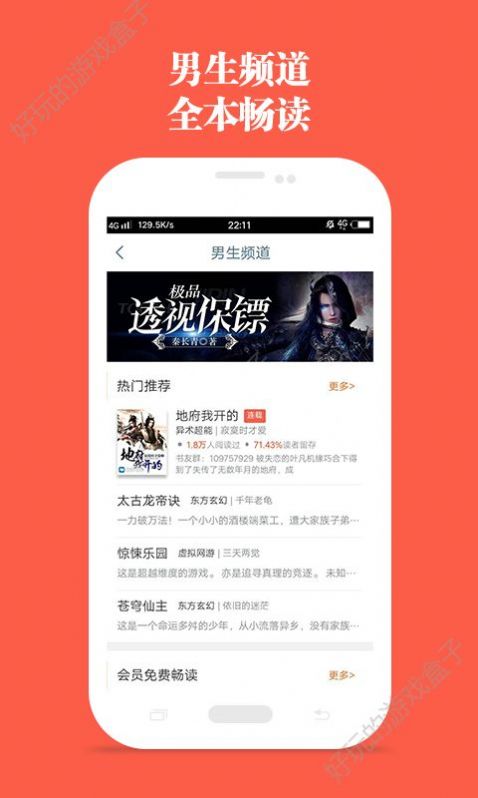 笔趣阁免费全本小说app版本