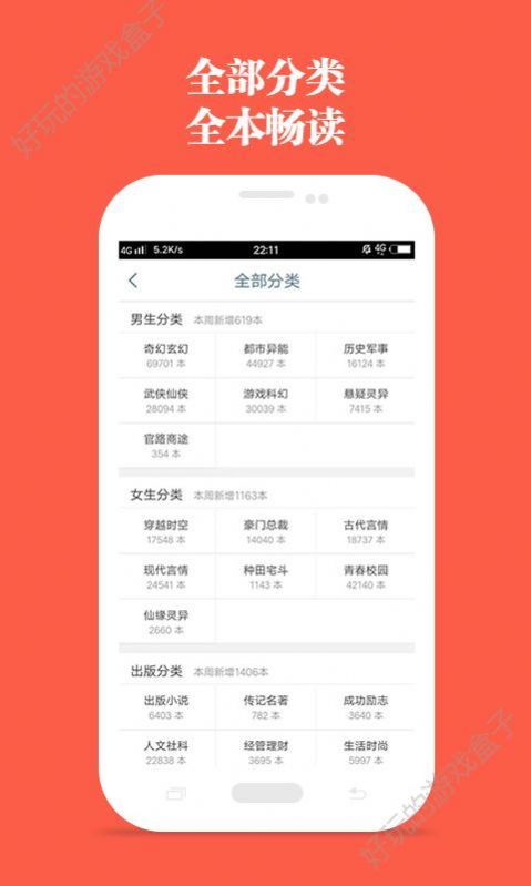笔趣阁免费全本小说app版本