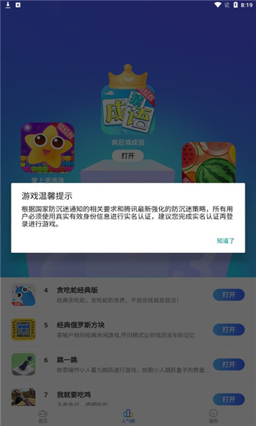 西瓜小游戏盒子app