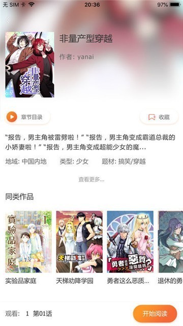元尊漫画台