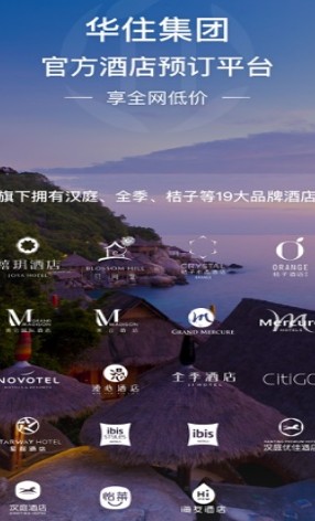华住会
