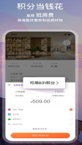 华住会