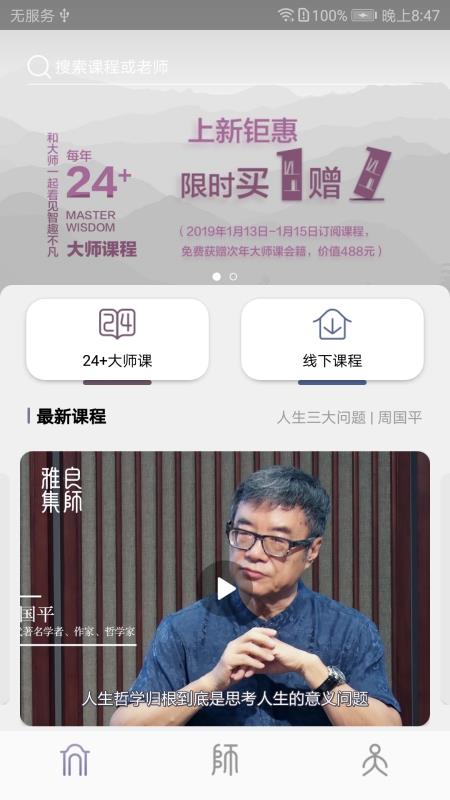 良师雅集